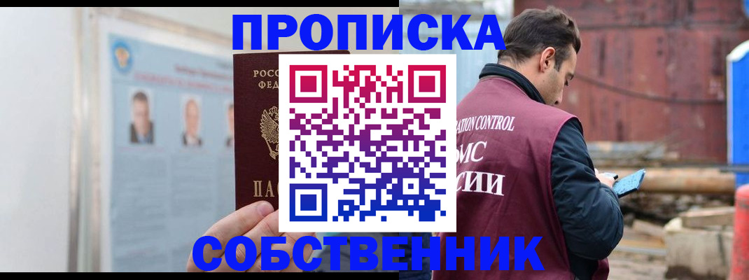 прописка для работы в Кораблино